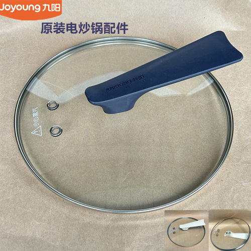 九阳原装电炒锅配件钢护玻璃锅盖HG40-GC40/GC40S/GC48/GC66S原厂