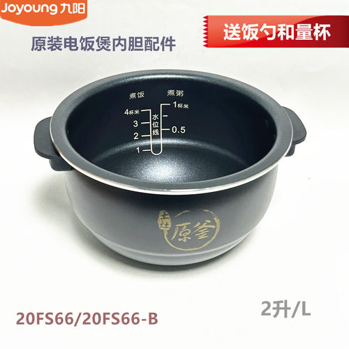 九阳原厂电饭煲铁釜内胆配件20FS66/20FS65不粘锅锅胆原装全新
