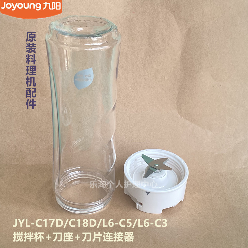 九阳原装料理机配件搅拌杯刀座