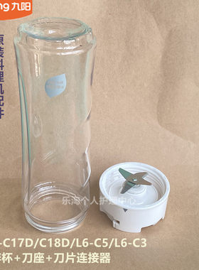 九阳原装料理机配件搅拌杯刀座