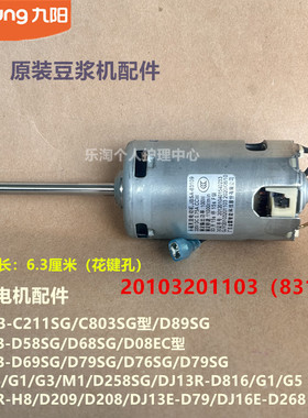 九阳原装豆浆机配件D08EC/D258SG/H8/D209/D208D79/D268电机G3/G5