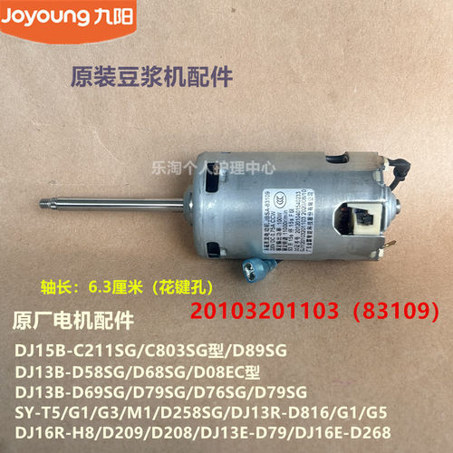 九阳原装豆浆机配件D08EC/D258SG/H8/D209/D208D79/D268电机G3/G5