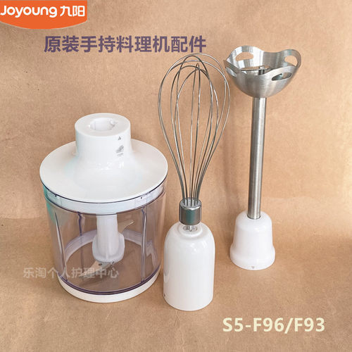 九阳原厂手持料理机S5-F93/白F96绞肉刀绞肉杯杯盖料理棒打蛋网