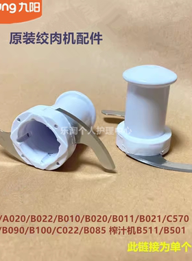 九阳料理机配件绞肉刀片刀架A010/A020/B022/B010/B020/B011/B021