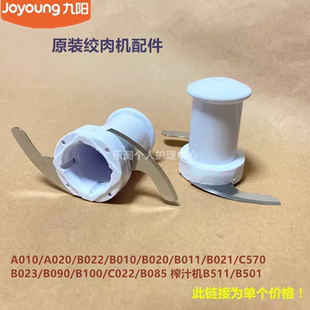 B010 B020 A020 B011 B021 B022 九陽(yáng)料理機(jī)配件絞肉刀片刀架A010