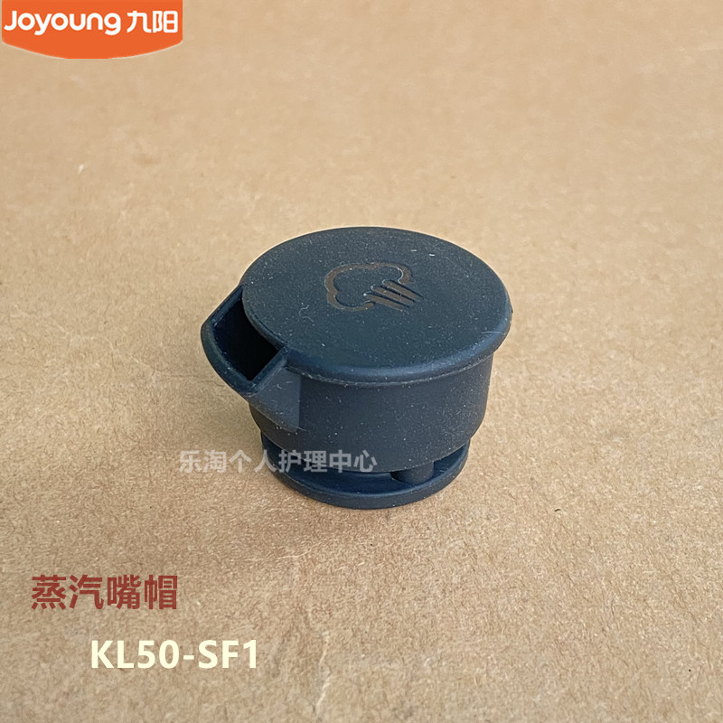 九阳原装空气炸锅配件KL50-SF1上盖蒸汽阀帽组件原厂全新