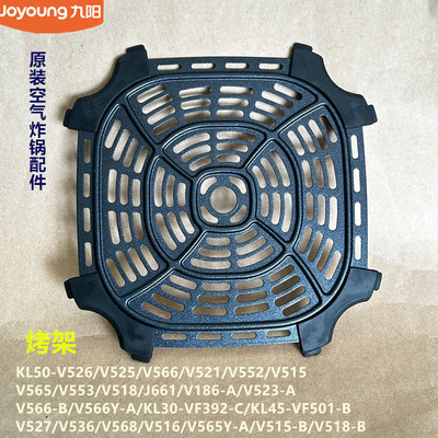 九阳空气炸锅配件KL50-V526/V525/V566/V521/V552/V527/V566Y烤盘