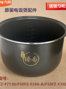 九阳原厂电饭煲厚釜内胆配件F50FZ-F7130/F50FZ-F350不粘锅锅胆