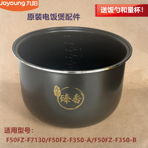 九阳原厂电饭煲厚釜内胆配件F50FZ-F7130/F50FZ-F350不粘锅锅胆