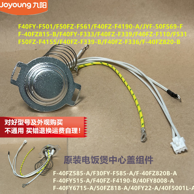 九阳电饭煲配件40FZ815-B中心盖F40FZ-F339/F110/F531/F336/F4190