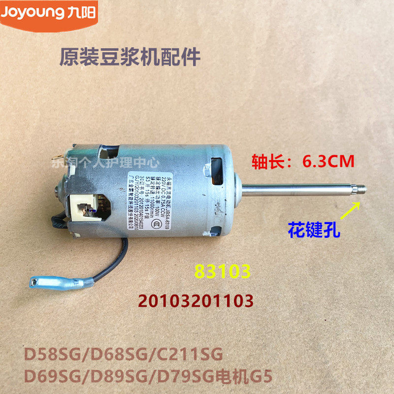 九阳原装豆浆机配件D58SG/D68SG/D69SG/D89SG/G5/D816原厂全新