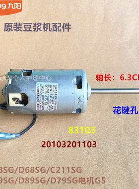 九阳原装豆浆机配件D58SG/D68SG/D69SG/D89SG/G5/D816原厂全新