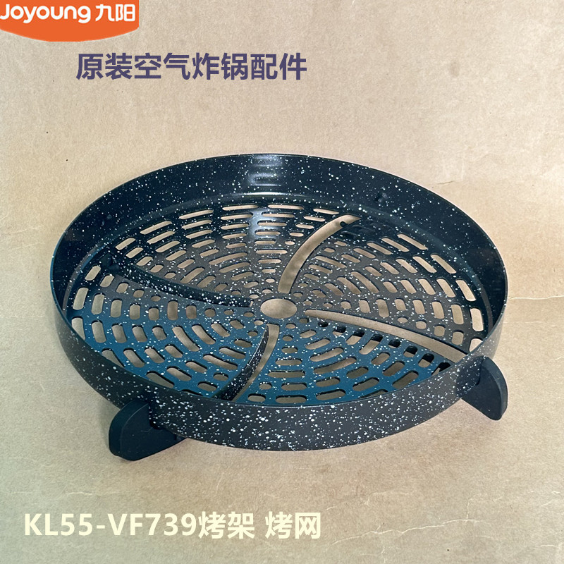 九阳原装空气炸锅配件KL55-VF739烤架 烤网烤盘原厂全新
