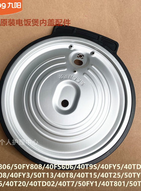 九阳原装电饭煲配件40FY1/40FY3/40FY6/40FY5内盖密封圈50FY1