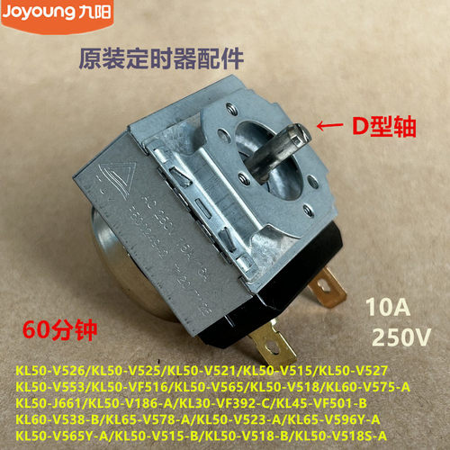 九阳原装烤箱配件V181/VF172/VF508/VF517/VF509/VF735定时器V723