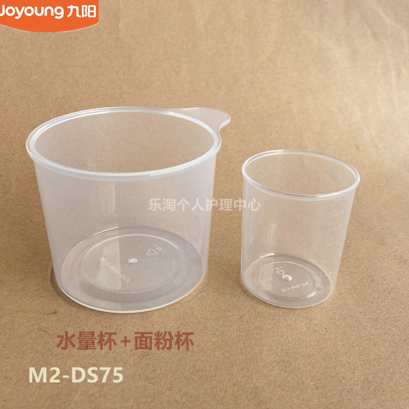 九阳面条机原装配件M2-DS75水量杯+面粉杯原厂正品配件