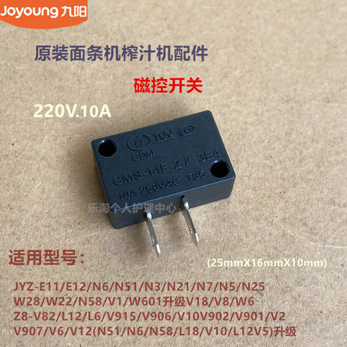 九阳原厂面条机榨汁机磁控开关JYZ-V907/V5/V12/V902/V2配件N51