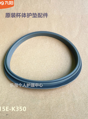 九阳免洗豆浆机原装配件杯体密封护垫DJ15E-K350/K2350/L15-Y650