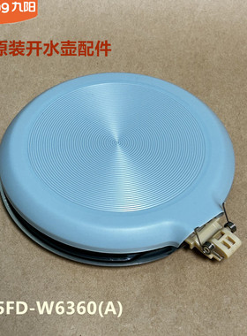 九阳原装电热水壶开水壶配件K15FD-W6360灰蓝色壶盖原厂全新