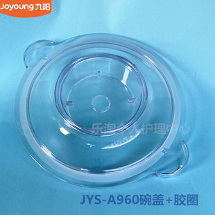 九阳绞肉机原厂配件JYS-A960/A960升级绞肉杯盖密封圈玻璃碗盖子