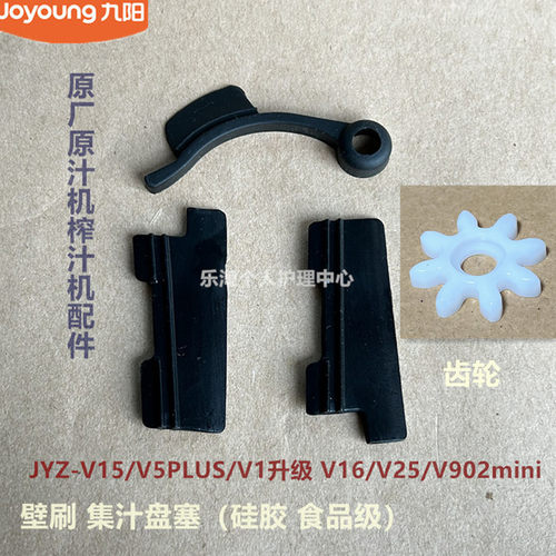 九阳原装榨汁机配件JYZ-V15/V5PLUS/V1升级 V16/V25/V902mini壁刷