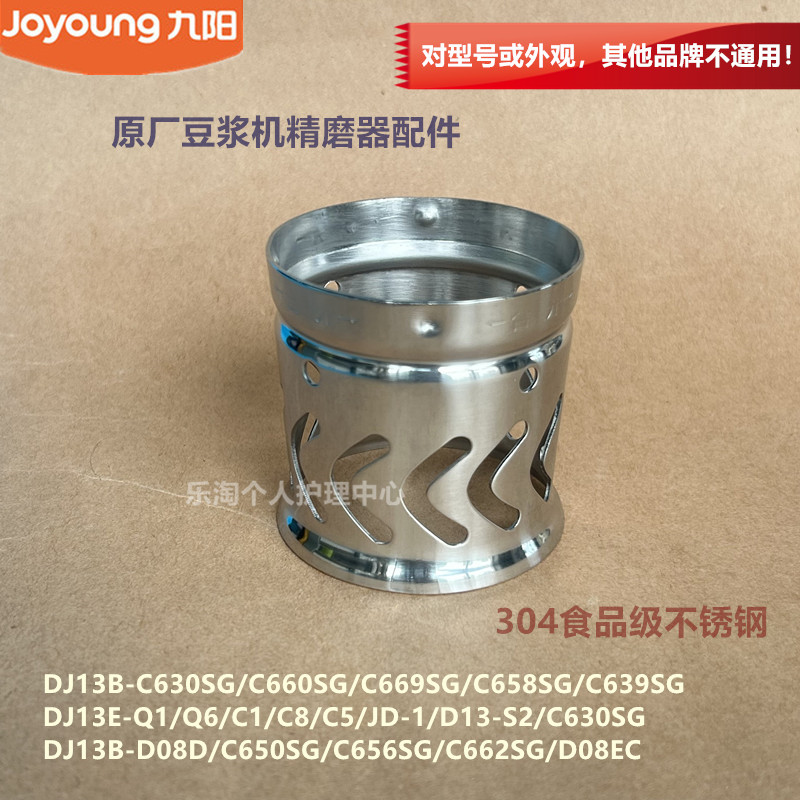 九阳原装豆浆机配件DJ13B-D08EC/C650SG/C656SG/C662SG精磨器304 厨房电器 其它厨房家电配件 原图主图