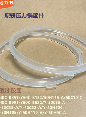 九阳压力锅配件5H100/50H50/50H115/5C10/50H150/50H135胶圈50H85