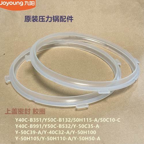 九阳压力锅配件5H100/50H50/50H115/5C10/50H150/50H135胶圈50H85