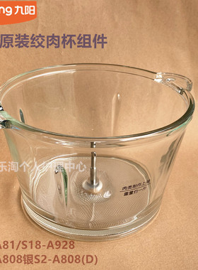 九阳原装绞肉机配件绞肉杯S2-A81银S2-A81金 S18-S928/S2-A808银