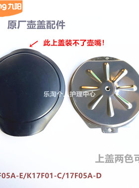 九阳原装开水配件支架