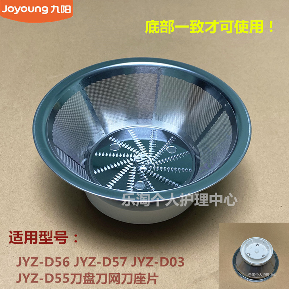 九阳榨汁机配件JYZ-D56 JYZ-D57 JYZ-D03 JYZ-D55刀盘刀网刀座片