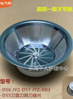 九阳榨汁机配件JYZ-D56 JYZ-D57 JYZ-D03 JYZ-D55刀盘刀网刀座片