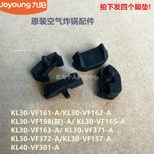 九阳原装空气炸锅配件KL30-VF161/VF372/F371/VF163烤盘脚垫VF301