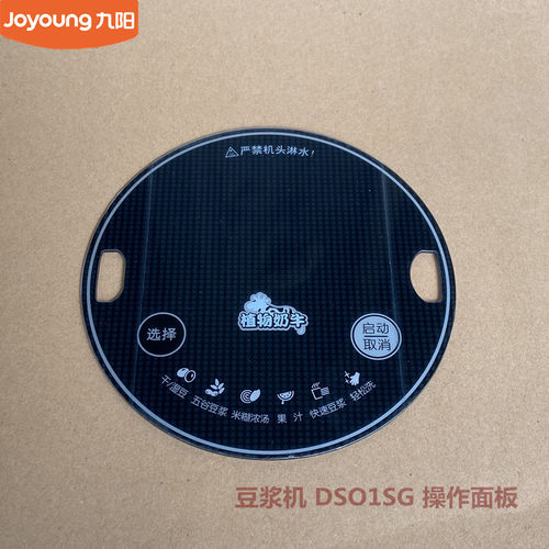 原装九阳豆浆机 配件 操作面板按键薄膜面膜DJ06B-DS01SG全新配件