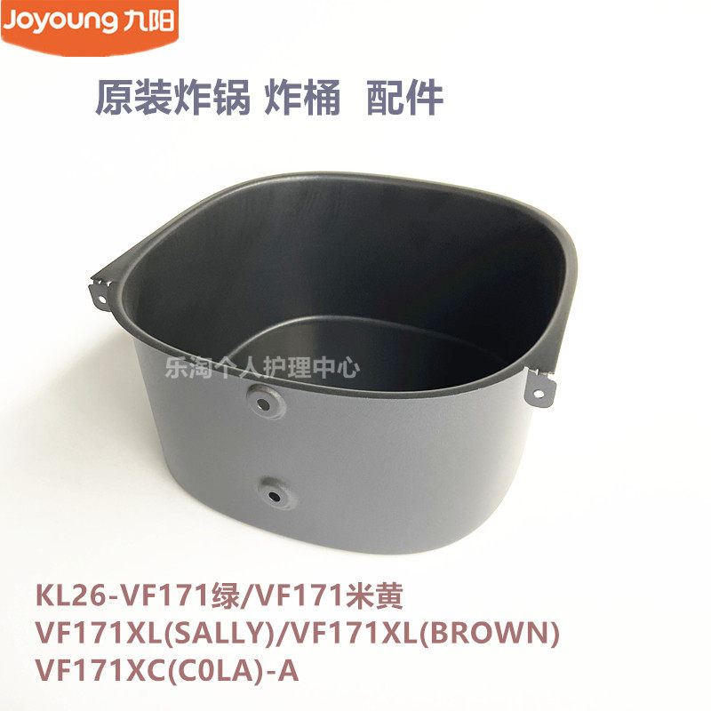 九阳原装空气炸锅配件锅体KL26-VF171/VF170底片接油盘KL-26J01-B