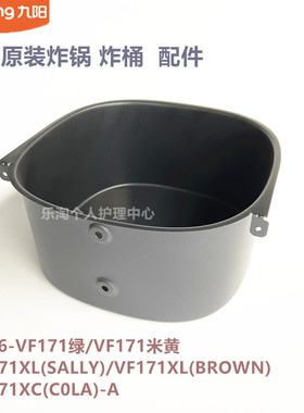 九阳原装空气炸锅配件锅体KL26-VF171/VF170底片接油盘KL-26J01-B