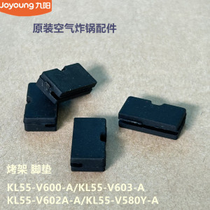 九阳原装空气炸锅配件KL55-V600/V603/KL55-V602A/V580Y烤盘脚垫