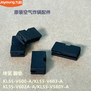 空气炸锅配件KL55 V602A V600 KL55 V580Y烤盘脚垫 V603 九阳原装