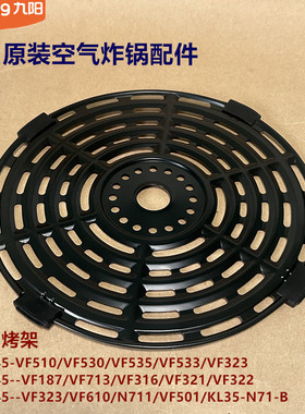 九阳空气炸锅配件烤盘KL45-VF510/VF530/VF535/VF533/VF323/N711