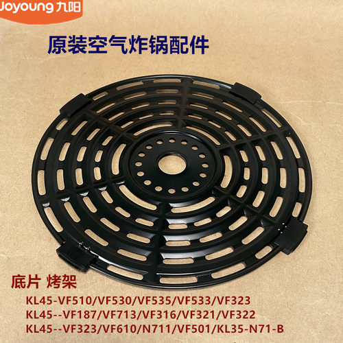 九阳空气炸锅配件烤盘VF713/VF319/VF321/VF322/VF610原装VF501