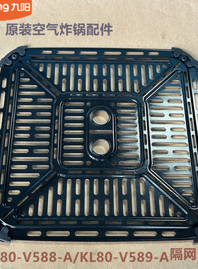 九阳原装空气炸锅配件KL80-V588-A/KL80-V589-A烤盘隔网烤架原厂