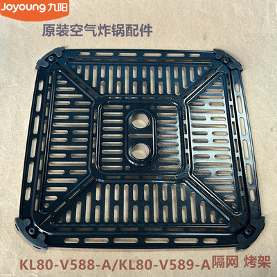 九阳原装空气炸锅配件KL80-V588-A/KL80-V589-A烤盘隔网烤架原厂