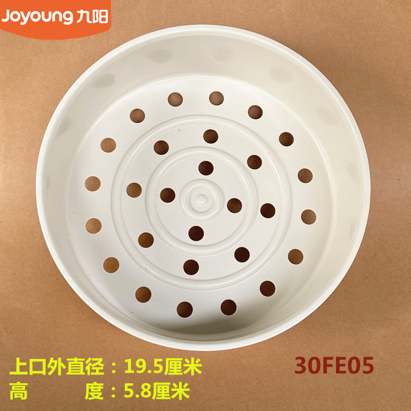 九阳电饭煲3L配件JYF-30FE05/30FZ81130FE08/30FE09/30FZ807蒸笼