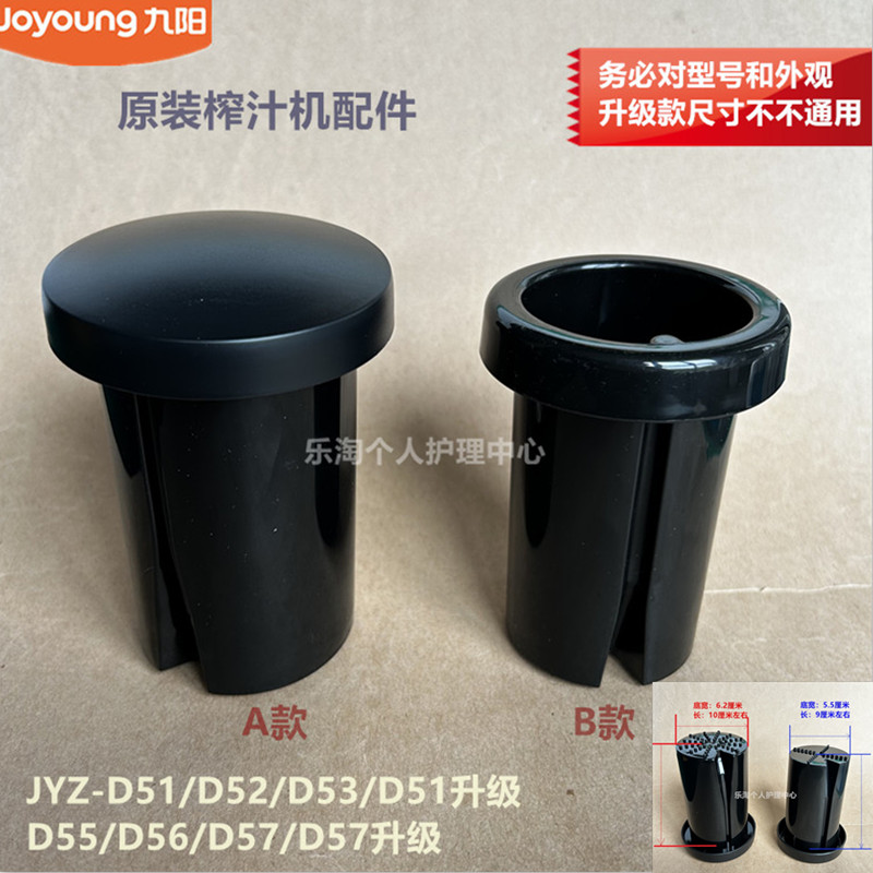 九阳原装榨汁机配件JYZ-D51升级D52升D53升D55/D05/D56推料棒D57