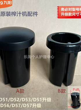 九阳原装榨汁机配件JYZ-D51升级D52升D53升D55/D05/D56推料棒D57