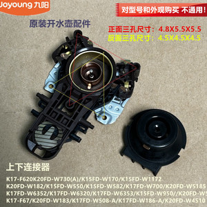 九阳开水壶连接器配件K20FD-W730/W4510/W513/W5185/W182原装W183