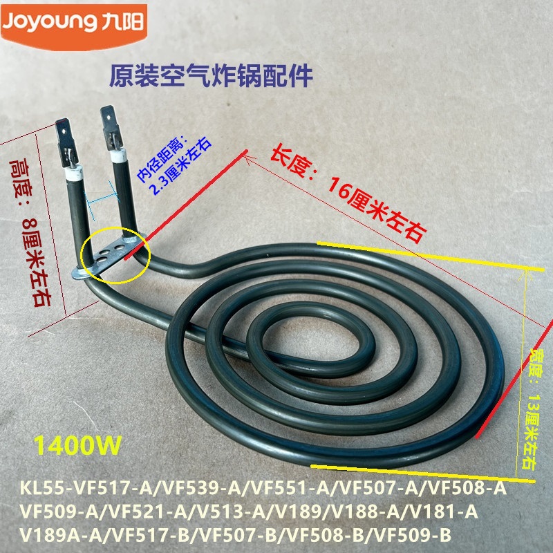 九阳原装空气炸锅配件KL55-VF517/VF539/VF551/VF507/VF508发热管