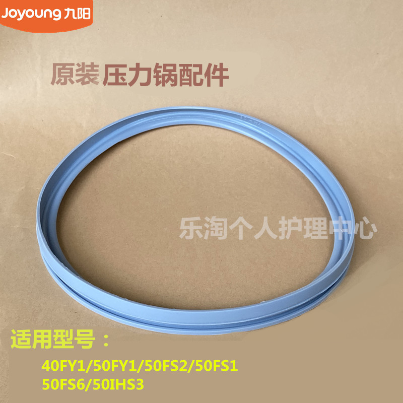 九阳原装压力煲配件40FY1/50FY1/50FS2/50FS6/50IHS3密封圈胶圈