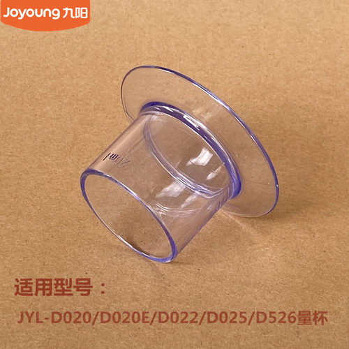 九阳料理机配件JYL-D020/D020E/D022/D522/L12-C81T搅拌杯盖量杯
