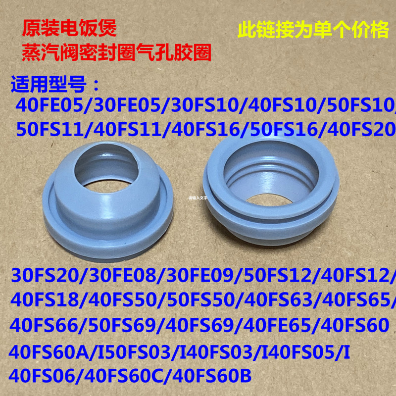 九阳电饭煲/锅配件JYF-30FE05/40FE05/40FS10/40FS69蒸汽阀密封圈
